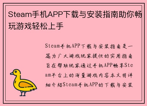 Steam手机APP下载与安装指南助你畅玩游戏轻松上手