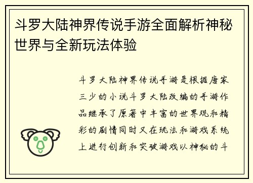 斗罗大陆神界传说手游全面解析神秘世界与全新玩法体验