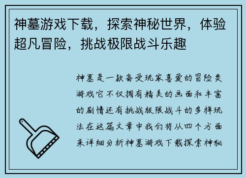 神墓游戏下载,探索神秘世界,体验超凡冒险,挑战极限战斗乐趣 神墓游戏下载,探索神秘世界,体验超凡冒险,挑战极限战斗乐趣