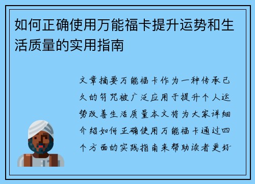 如何正确使用万能福卡提升运势和生活质量的实用指南 如何正确使用万能福卡提升运势和生活质量的实用指南