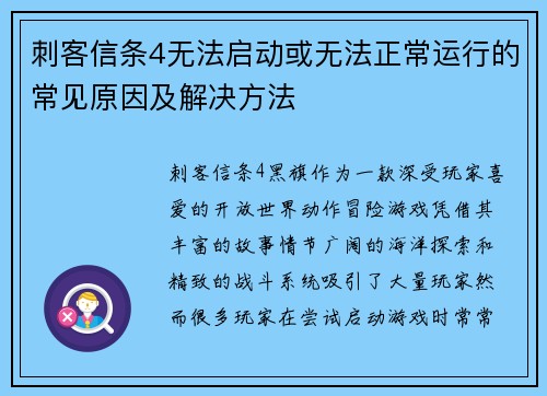 刺客信条4无法启动或无法正常运行的常见原因及解决方法