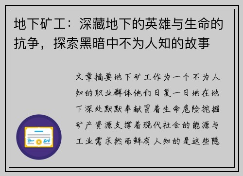 地下矿工：深藏地下的英雄与生命的抗争，探索黑暗中不为人知的故事